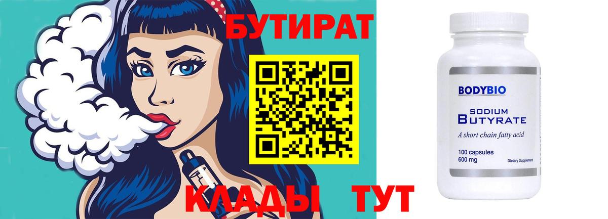 Бутират оксибутират Электрогорск