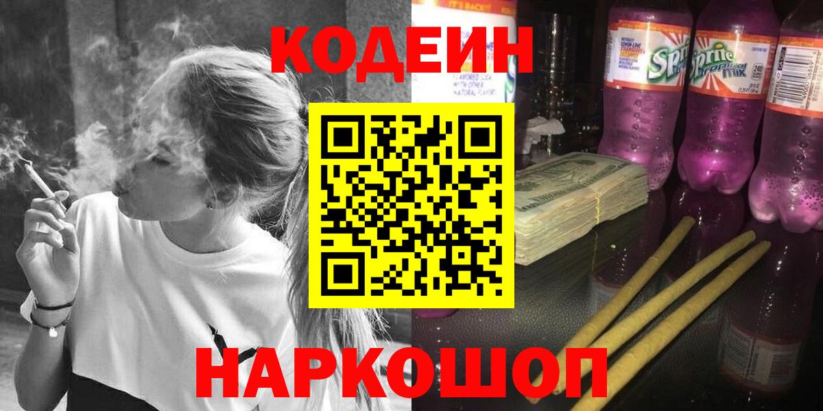 Кодеиновый сироп Lean Purple Drank Электрогорск