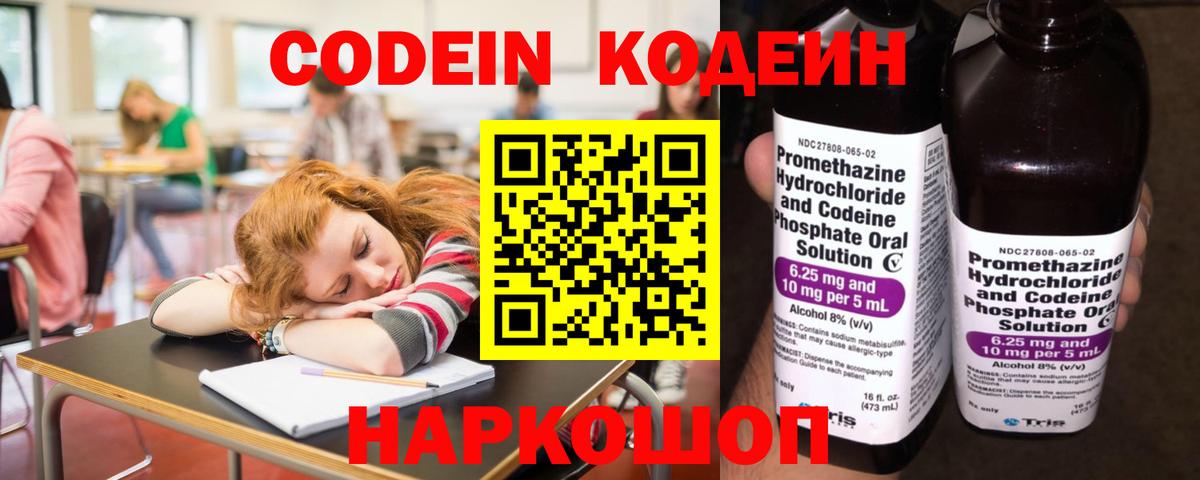 Codein Purple Drank  Codein Purple Drank  Вход с VPN  где можно купить   Электрогорск 