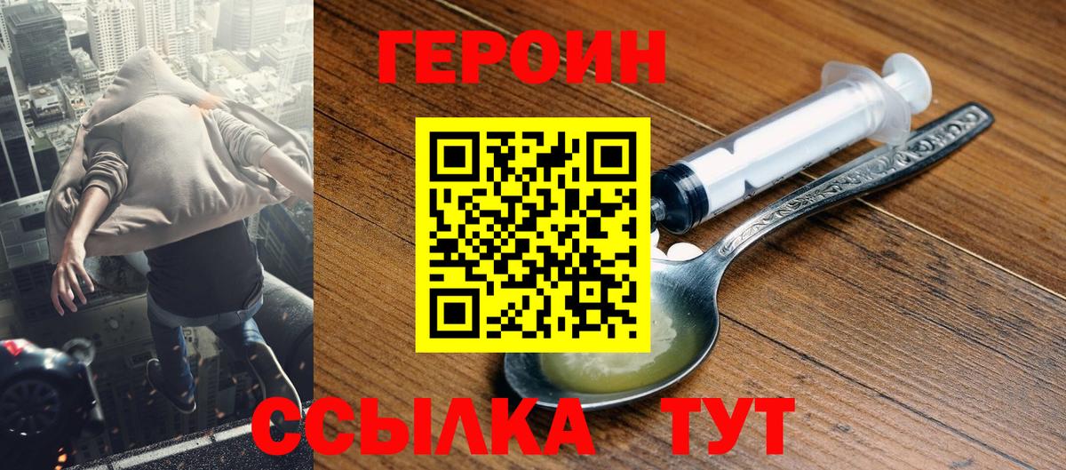 ГЕРОИН VHQ Электрогорск