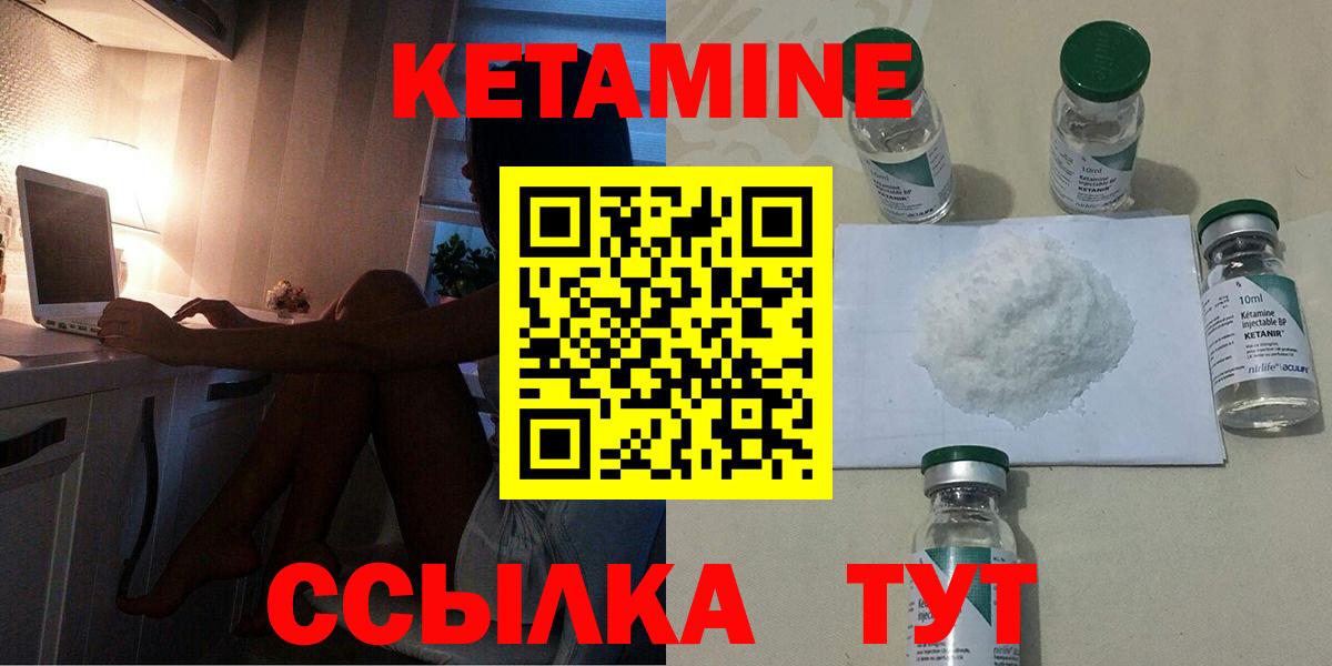 КЕТАМИН VHQ Электрогорск