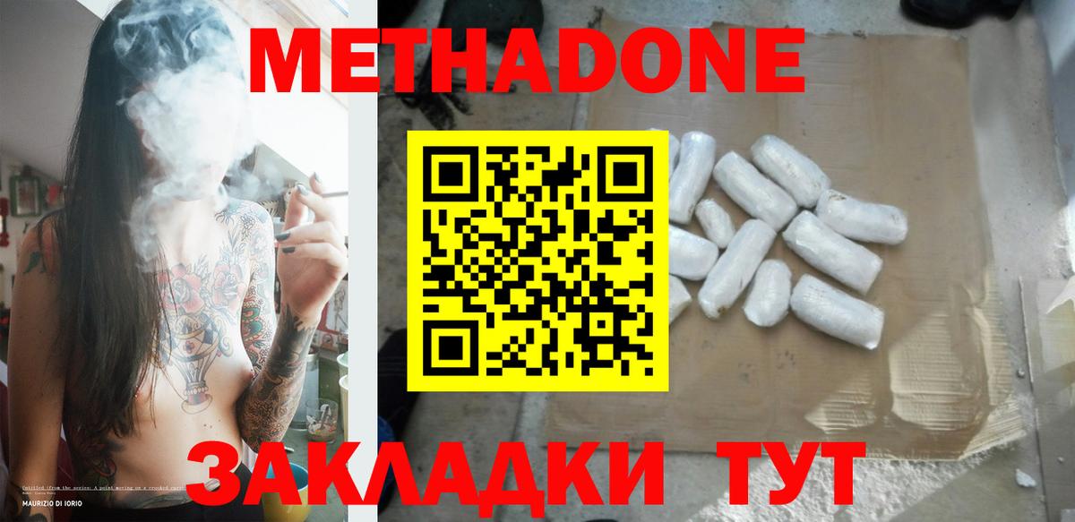 Электрогорск  МЕТАДОН кристалл  Вход с VPN 