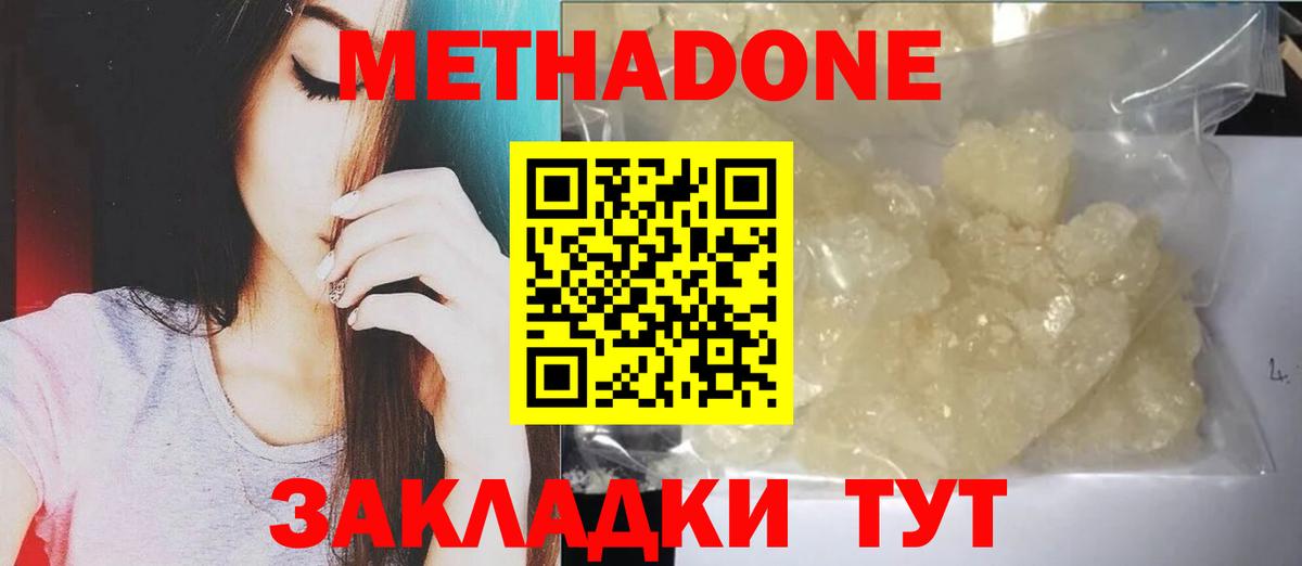 МЕТАДОН мёд Электрогорск